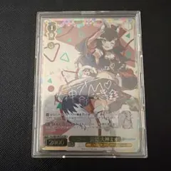 未来へ一緒に 大神ミオ ssp ヴァイスシュヴァルツ ホロライブ