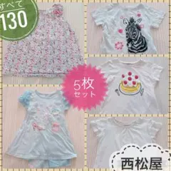 全て西松屋　5枚セット　まとめ売り　女の子　トップス　誕生日