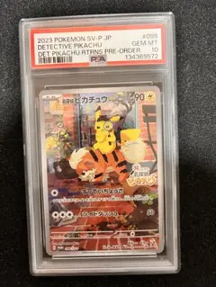 2025年最新】名探偵ピカチュウ psa10の人気アイテム - メルカリ