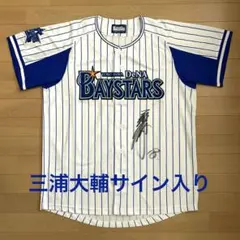 レア 新品 三浦 大輔 直筆サイン 横浜DeNAベイスターズ ユニフォーム L 2025年最新】ベイスターズ ユニフォーム 三浦大輔の人気アイテム