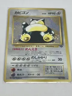 い*か様 カビゴン ☆ 第2弾拡張パック ポケモンジャングル 旧裏