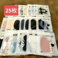 CLASSIC MASK ファッションマスク 25枚セット