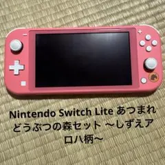 NintendoSwitchLiteあつまれどうぶつの森セット～しずえアロハ柄～