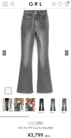 GRL セミフレアデニムパンツ cu508 グレー М