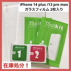 ♦️iPhone 14 plus /13 pro max ガラスフィルム 2枚