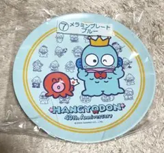サンリオ当たりくじ ハンギョドン メラミンプレート ブルー 40周年 未開封