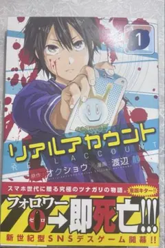 リアルアカウント　1巻