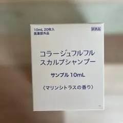 ✨コラージュフルフ スカルプシャンプー サンプル 10mL 20枚のサムネイル