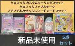 たまごっち カスタム キーリング チャーム ヘアメイクやさん カード フレームのサムネイル