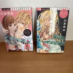 恋してるよバイバイン！ 2巻セット