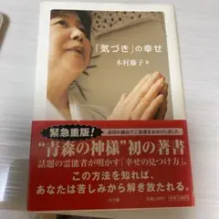 「気づき」の幸せ