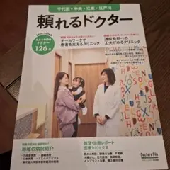 頼れるドクター 2025-2026年号