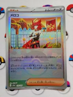 ポケモンカード メロコ モンスターボール ミラー テラスタルフェス 汎用カード