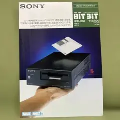 ソニーMSX用3.5インチフロッピーディスクドライブのカタログ／1985年11月のサムネイル