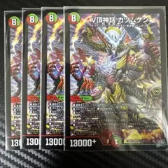 翌朝発送】V頂神話 カツムゲン 4枚 - メルカリ
