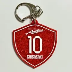 鹿島アントラーズ プレイヤーズラメアクリルキーホルダー #10 柴崎岳 ①