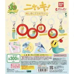 ニャッキ！ めじるしアクセサリー