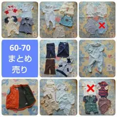 60-70 まとめ売り 男の子 お洋服24着 冬物