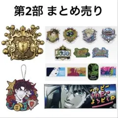 一番くじ ジョジョの奇妙な冒険 JOJO WORLD 2部まとめ ジョセフ