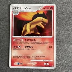 バクフーンex ☆ 第2弾拡張パック 砂漠のきせき 013/053 渦巻きホロ バクフーンex ☆ 第2弾拡張パック 砂漠のきせき 013/053 - メルカリ