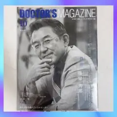 【新品・未開封】⭐︎ 民間医局ドクターズマガジン 2025年10月号 ⭐︎