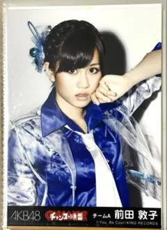 2025年最新】前田敦子 チャンスの順番 生写真の人気アイテム - メルカリ