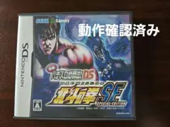 ニンテンドーDS 実戦パチスロ必勝法、北斗の拳SE 箱、説明書