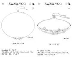 Swarovski Constella ネックレス&バングルセット