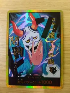 ワンピースカード ヤマト ドンカード 金 スーパーパラレル 9枚セット ドン!!カード 【ヤマト】 (PRB02) 金枠 ｜ワンピースカードシングル