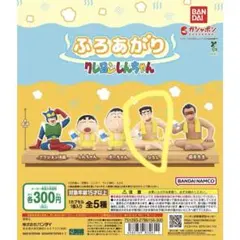 クレヨンしんちゃん ふろあがり フィギュア　ひろし