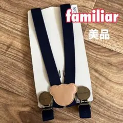 美品　ファミリアサスペンダー　ネイビー　クマ　子供