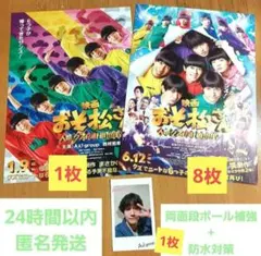 映画　おそ松さん　 フライヤー　チラシ 佐野晶哉 チェキ風 カード トレカ