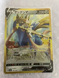 ポケモンカード ザシアンV 161/103