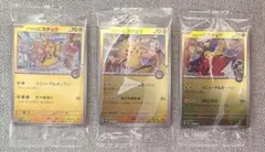 未開封】ピカチュウ プロモ 3枚セット (トウホク/ヒロシマ/フクオカ