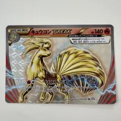 キュウコンBREAK RR CP6 20th Anniversary 016/… - メルカリ