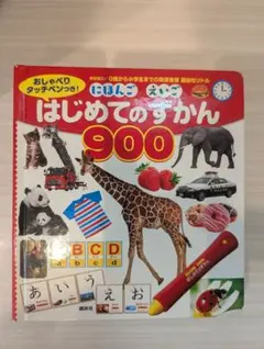 はじめてのずかん 900 おしゃべりタッチペン無し