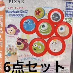 ガチャガチャ　ピクサー　ファッションリング　ロイヤルクリア　カプセルトイ