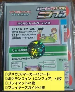 【LNスターターセット】ニンフィア　ポケモンコイン　プレイマット　他一式⑪
