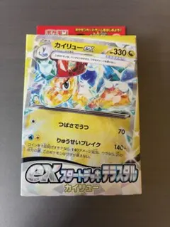 exスタートデッキ