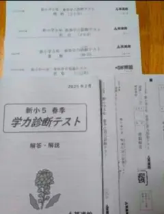 英進館 新小5年　2025年2月　春季学力診断テスト＋応用力診断テスト