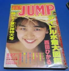 青木裕子 雑誌5冊 ヤングジャンプ3冊.ヤングサンデー1冊.マガジン1冊