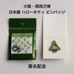 2025年最新】万博ピンバッチの人気アイテム - メルカリ