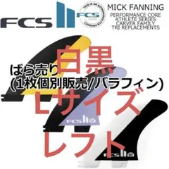 ばら売り FCS2 マークリチャーズ MR PC ツインスタビライザー - メルカリ