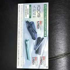 セブンイレブンで使えるイルマi2000円割引券