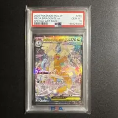 マフォクシーEX プロモ PSA10リザードンメガバトル - メルカリ