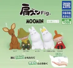 ムーミン 肩ズンFig.★全5種コンプリート