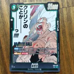 2026年最新】セット：SB01 MANGA BOOSTER 01 ドラゴンボールカード_