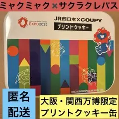 2025年最新】関西万博限定の人気アイテム - メルカリ