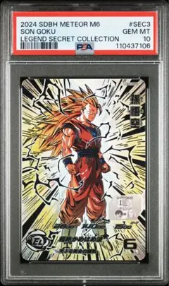 【PSA10】 BM11-SEC3 LC 孫悟空 PSA10 スーパードラゴンボールヒーローズ BM11-SEC3 LC 孫悟空 PSA10