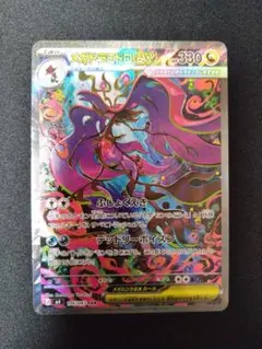 メガドラミドロEX SAR 330 HP ポケモンカード - メルカリ